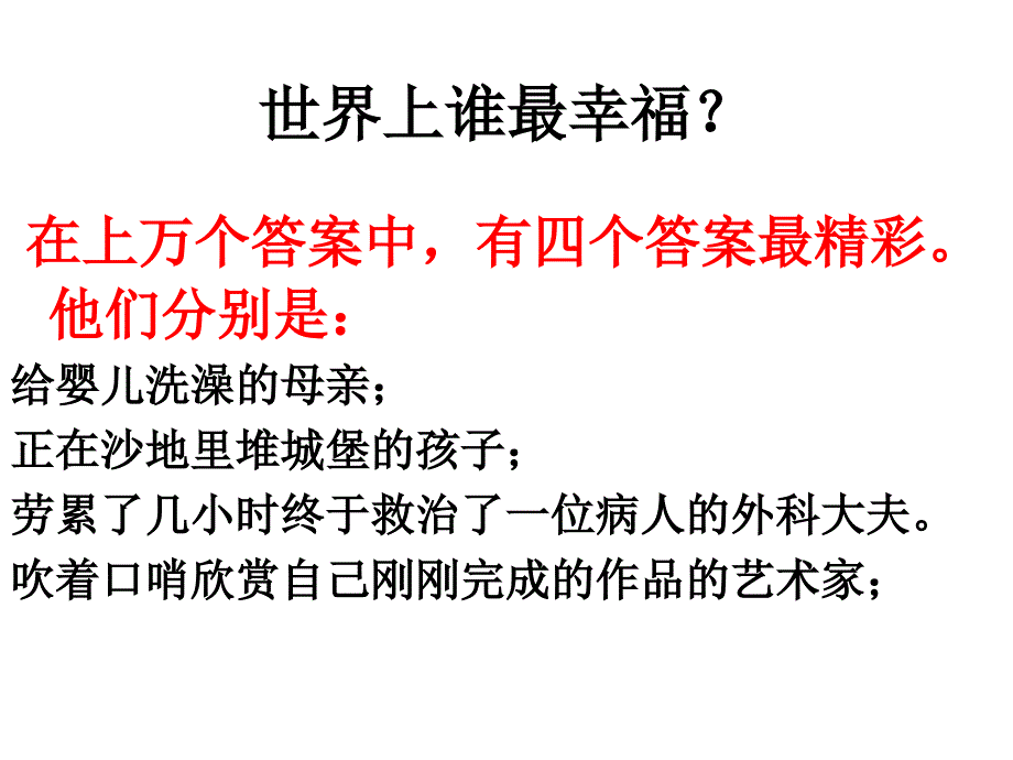 幸福其实很简单作文指导_第2页