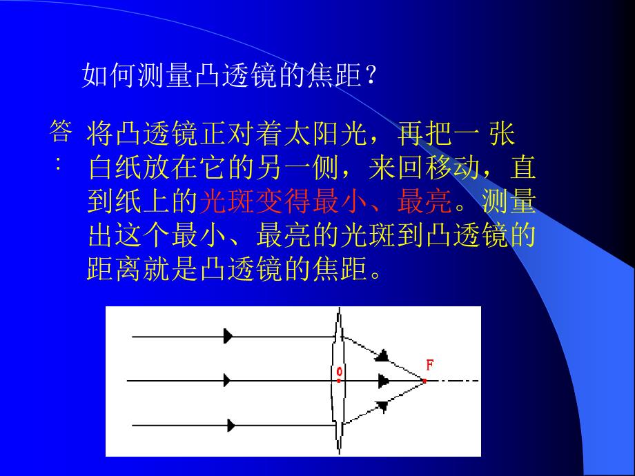 透镜及其应用-新人教版_第4页