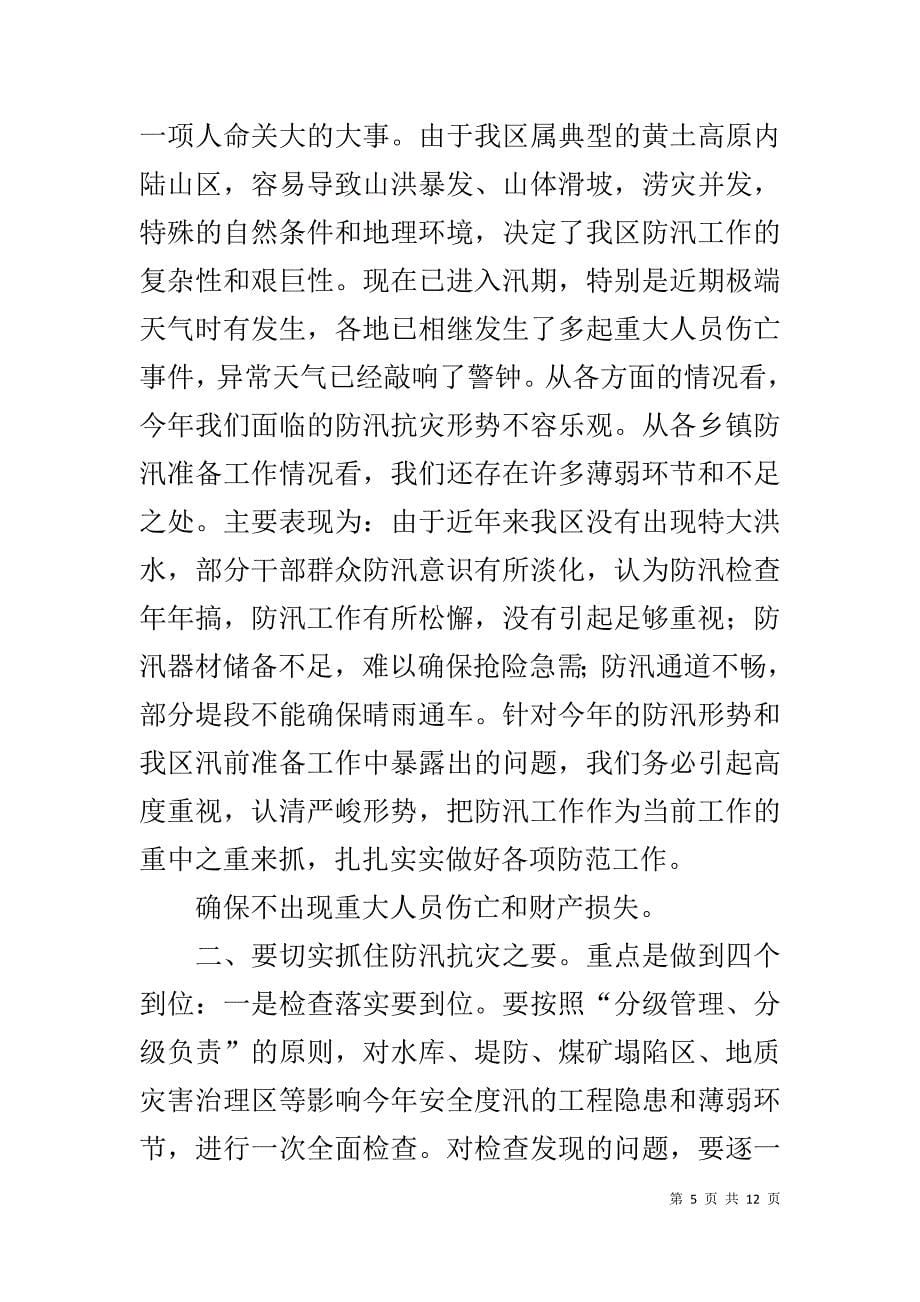 防汛会议主持词_第5页