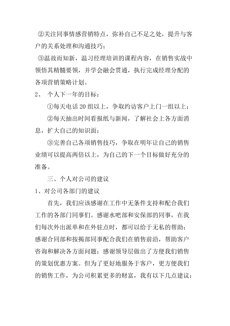 置业顾问工作年终总结 置业顾问个人工作总结范本_第3页