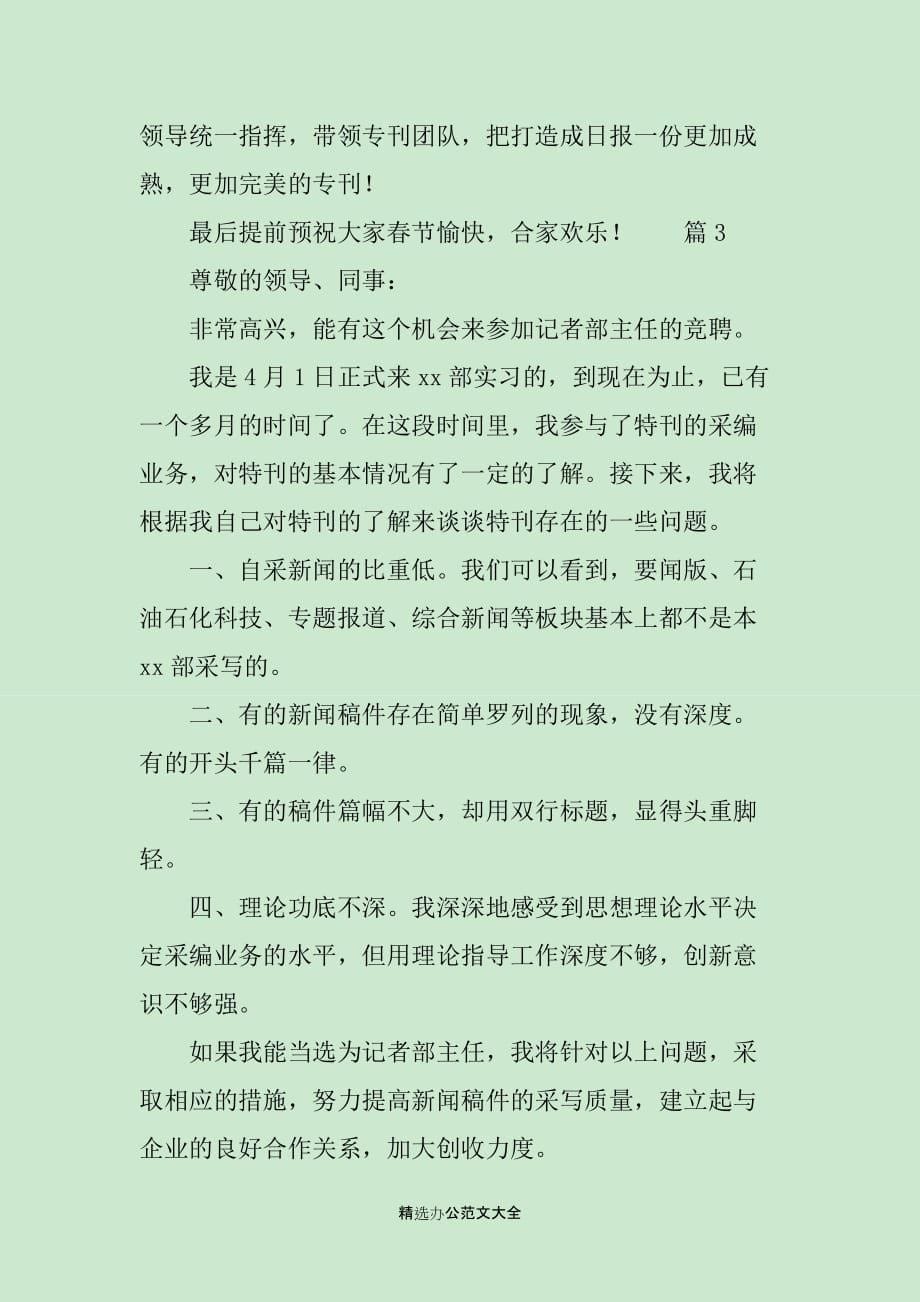 竞聘编辑部主任演讲稿_第5页