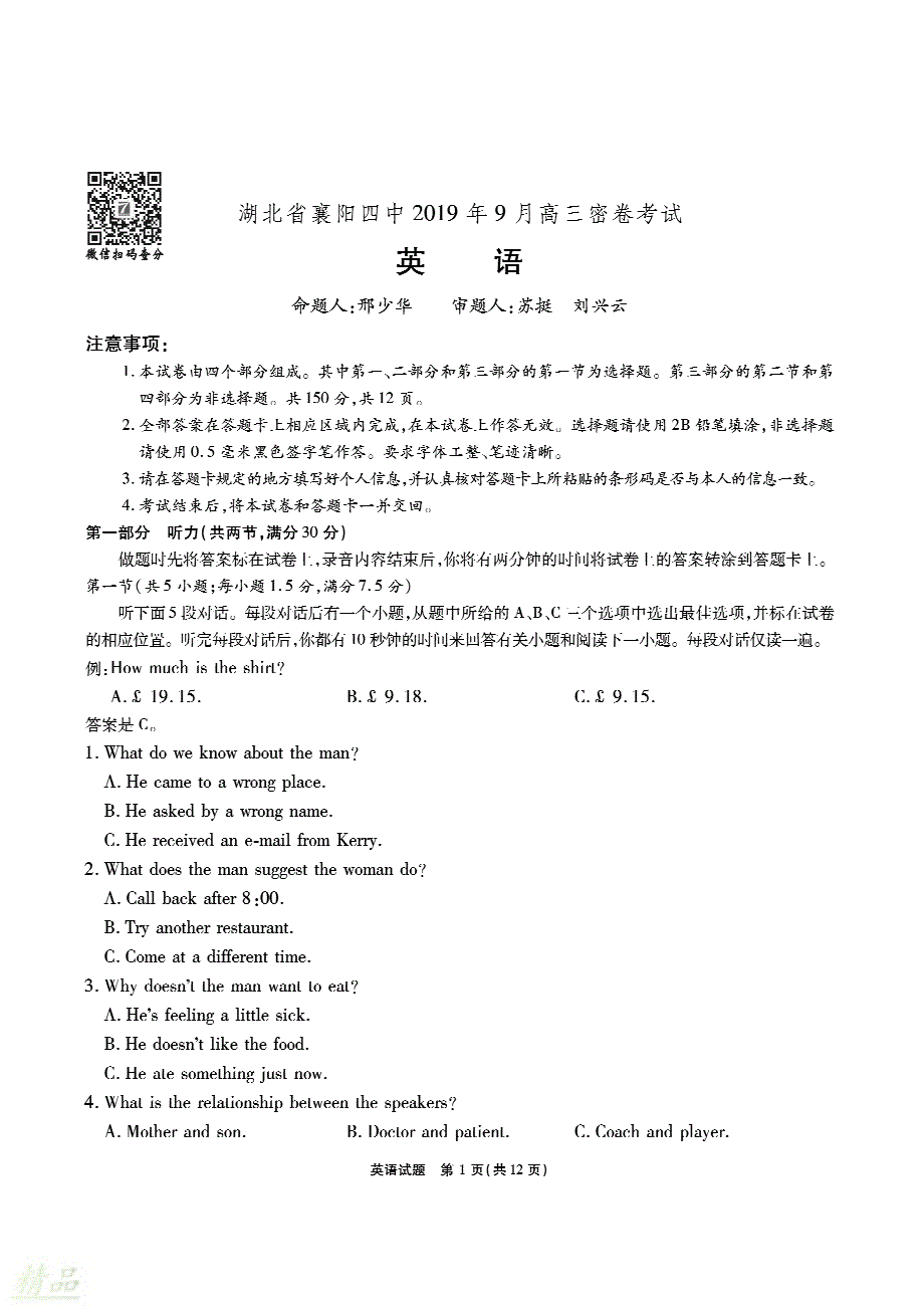 湖北省襄阳市第四中学2020届高三英语9月联考试题_20200228232_第1页