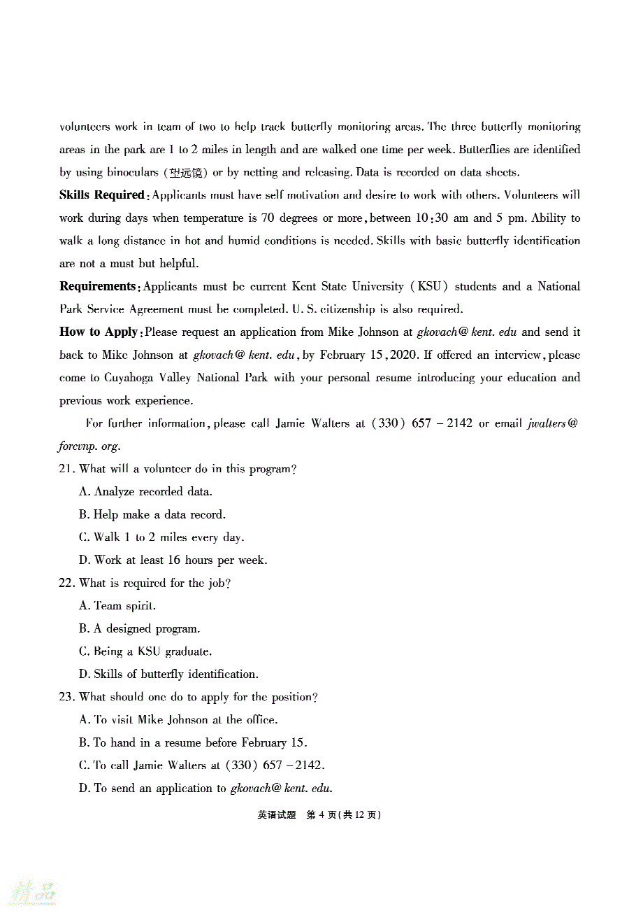 湖北省襄阳市第四中学2020届高三英语9月联考试题_20200228232_第4页