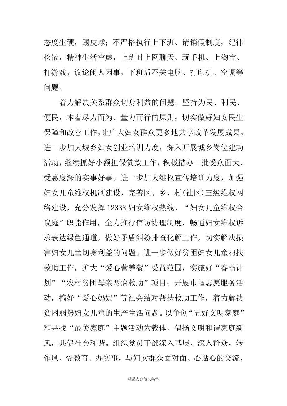 鹤城区妇联开展党的群众路线教育实践活动实施_第5页