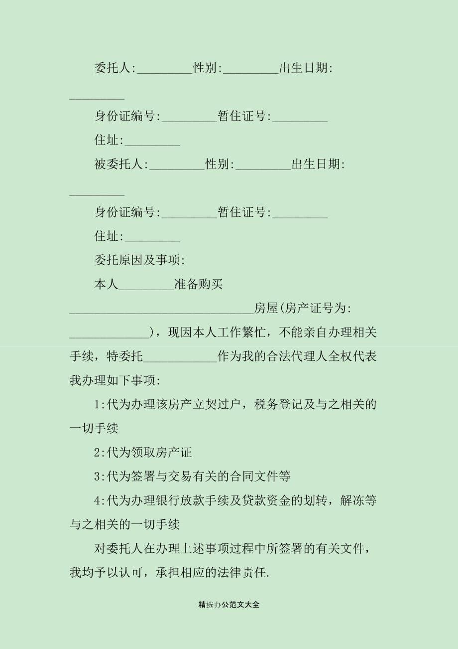 银行业务授权委托书范本_第5页