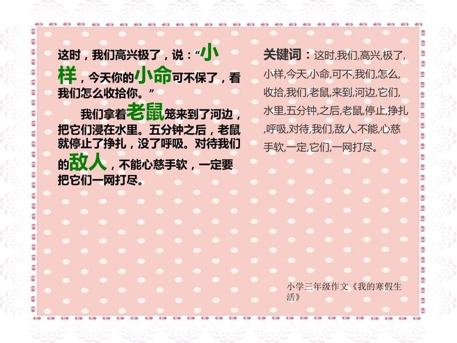 小学三年级作文《我的寒假生活》400字(共12页PPT)_第5页