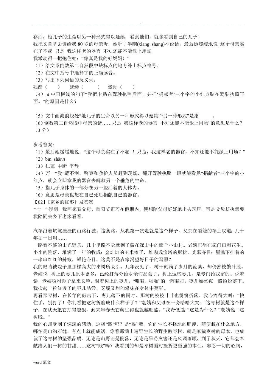 小学语文经典阅读训练题答案66篇之一_第2页