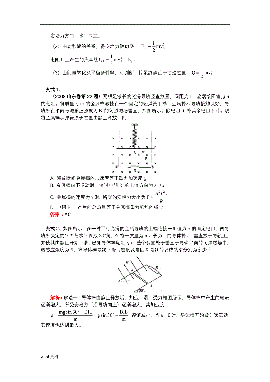 高二物理电磁感应及能量综合类问题分析教育科学版知识精讲.doc_第3页