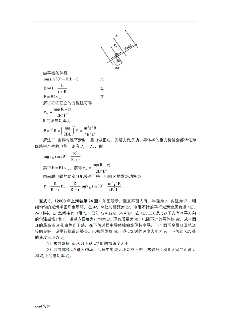 高二物理电磁感应及能量综合类问题分析教育科学版知识精讲.doc_第4页