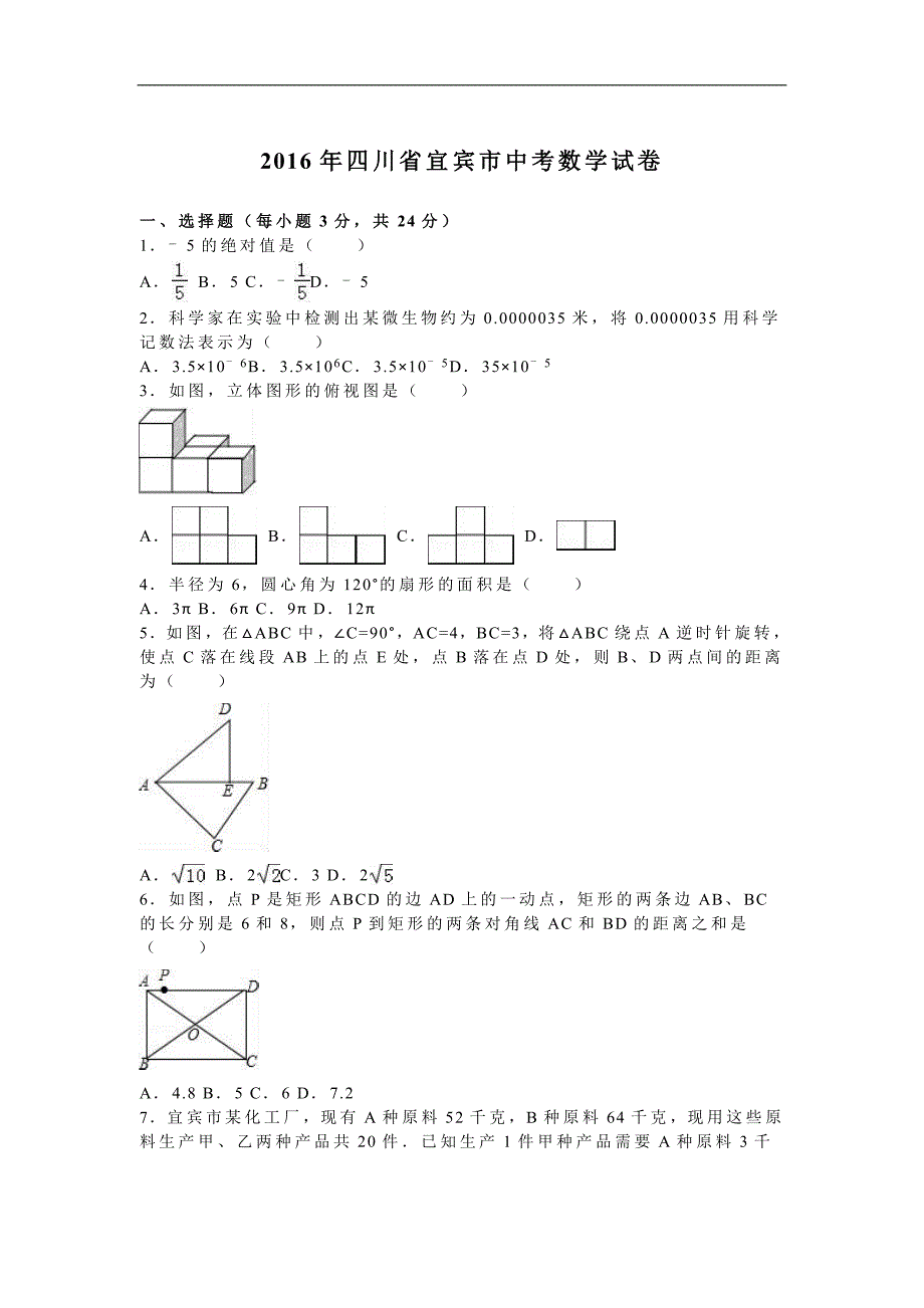 九年级数学中考试卷及答案 (135)_第1页