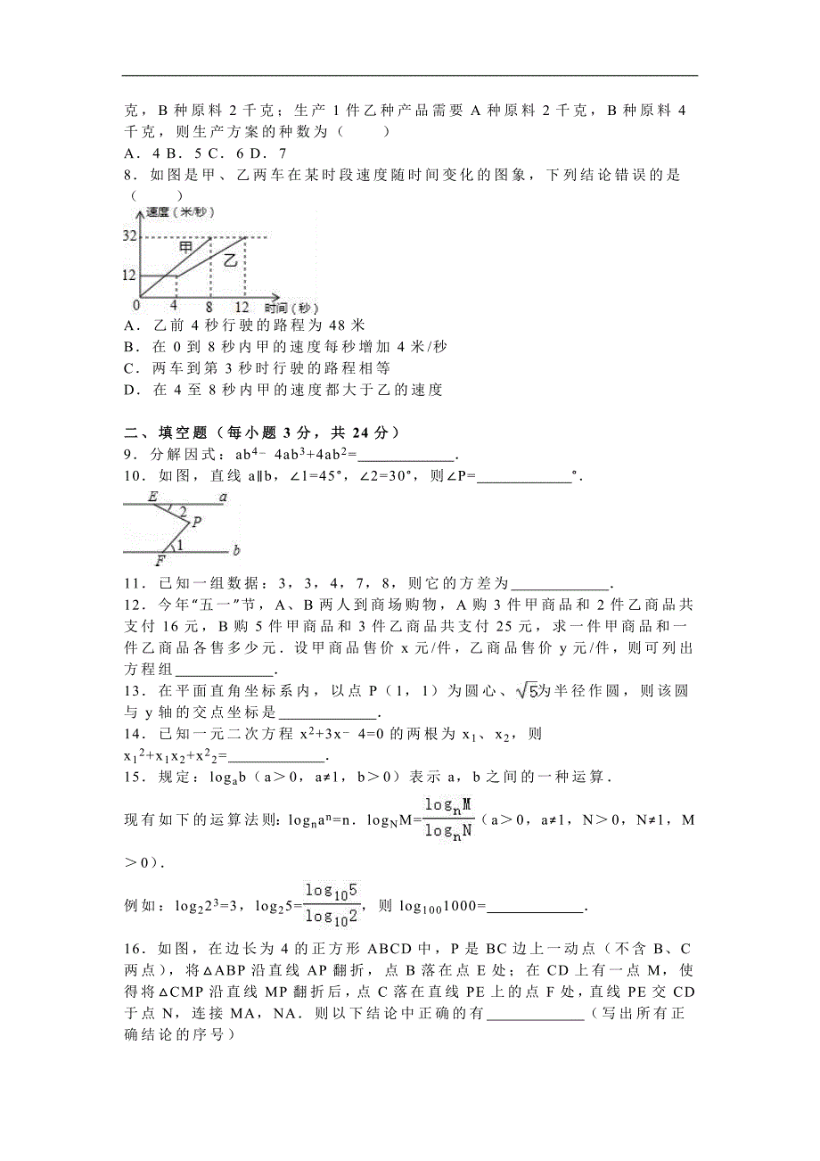 九年级数学中考试卷及答案 (135)_第2页