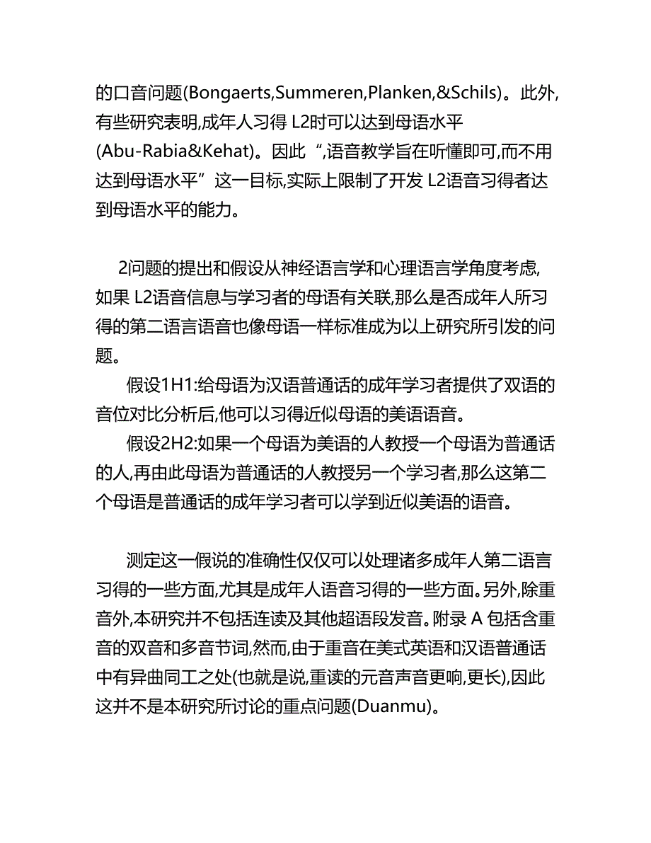 分析英语语音习得个案_第3页