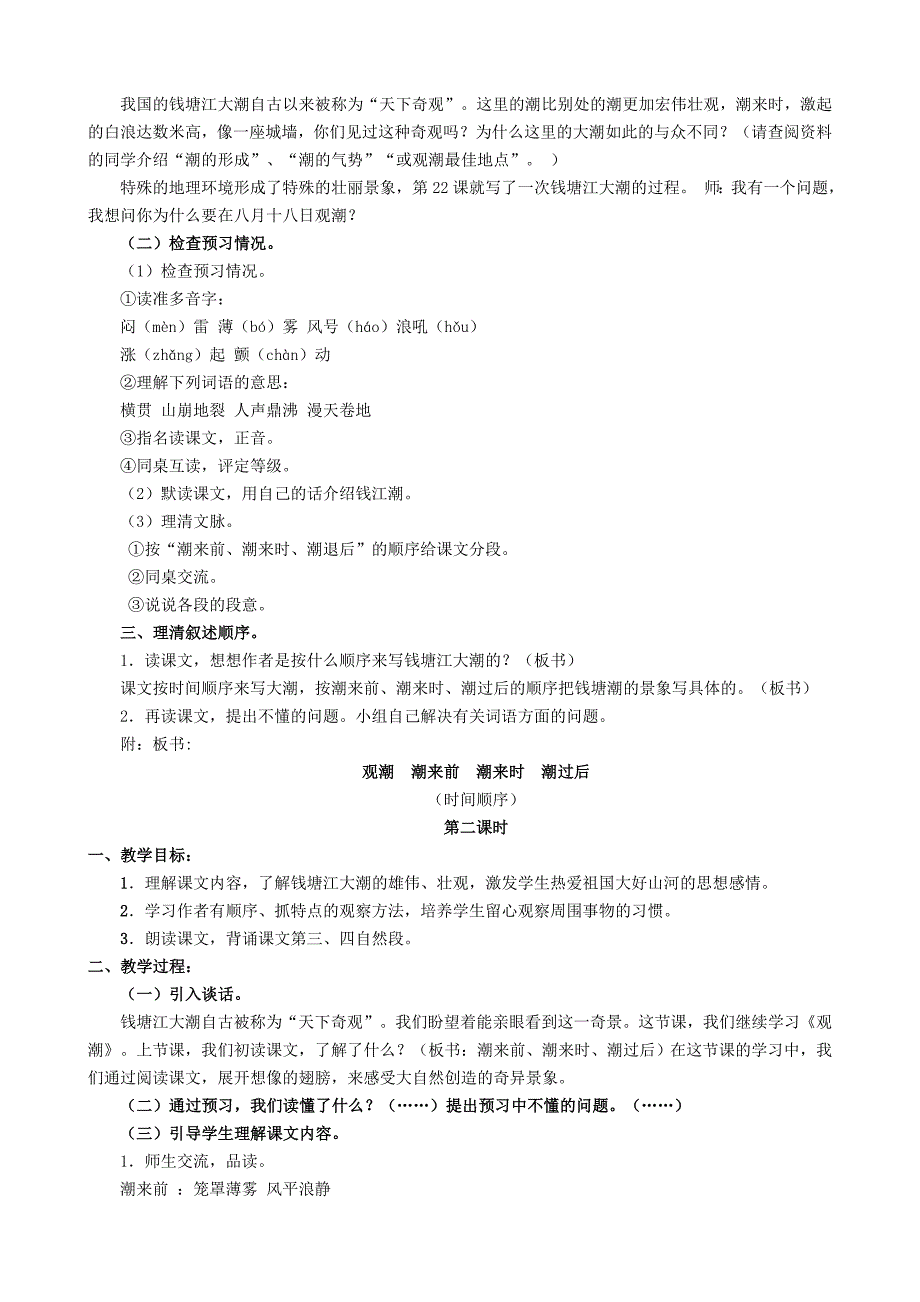 整理后人教版四年级上册语文全册教案_第2页