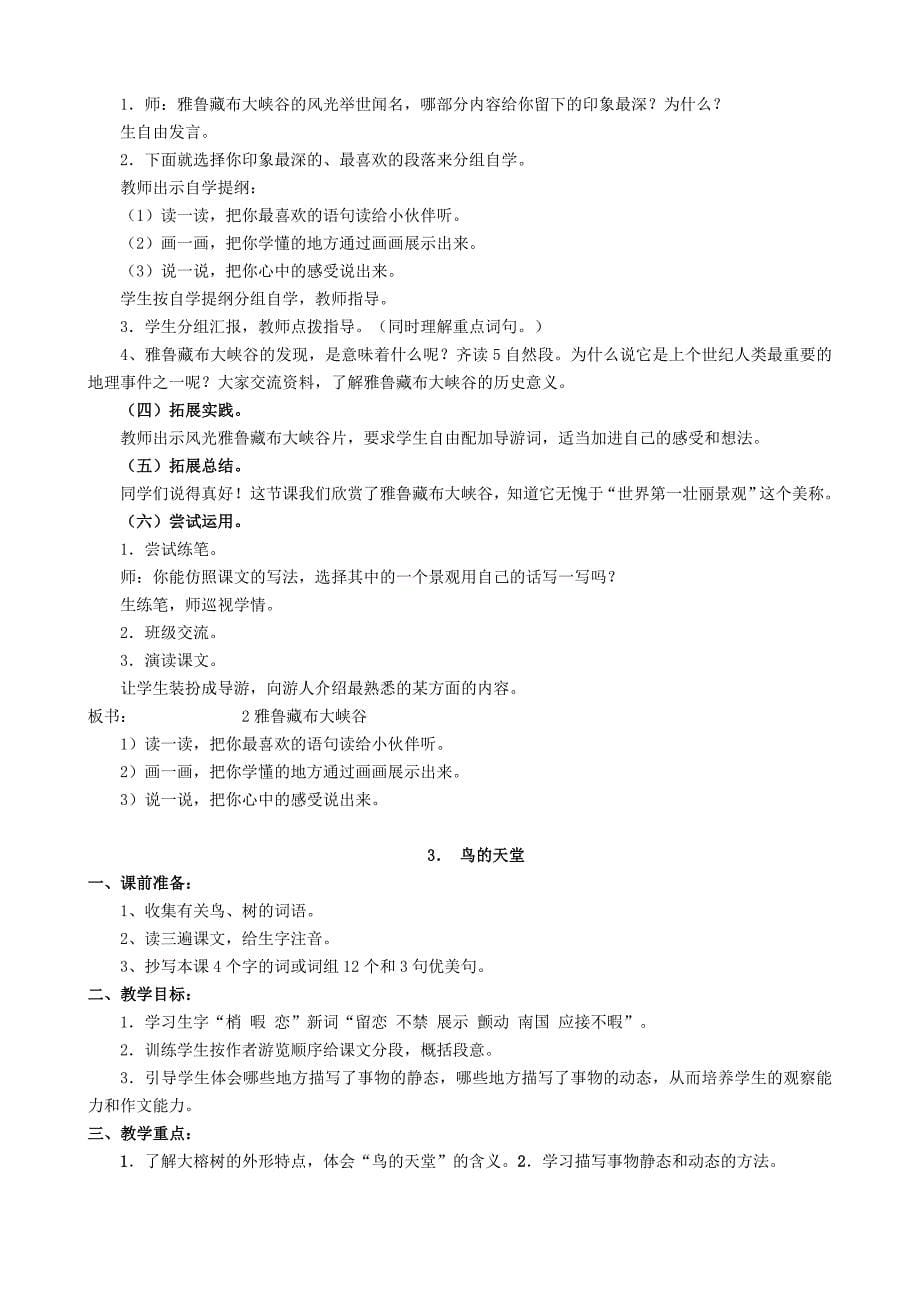 整理后人教版四年级上册语文全册教案_第5页