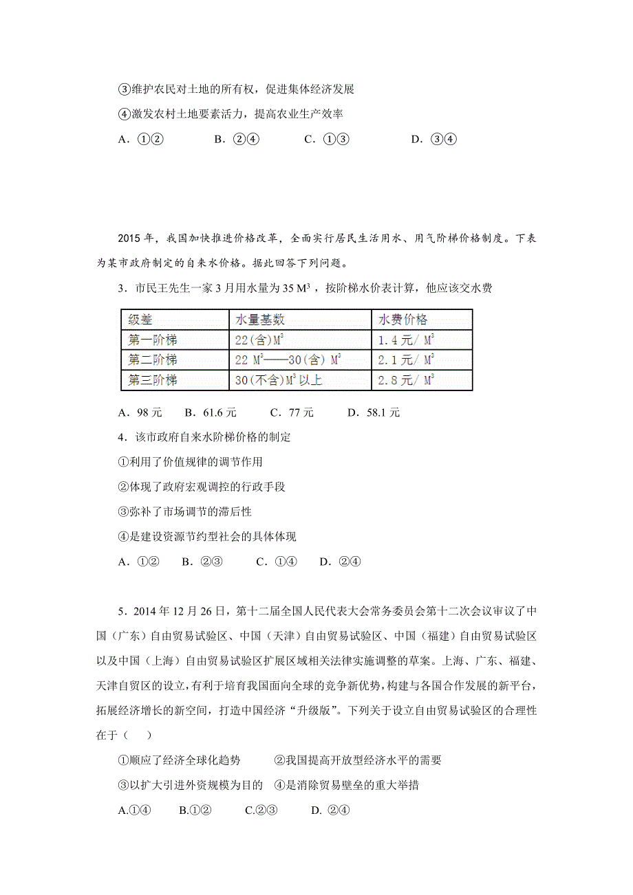 湖北省襄阳市枣阳市第二中学2016届高三上学期期中考试政治试题._第2页