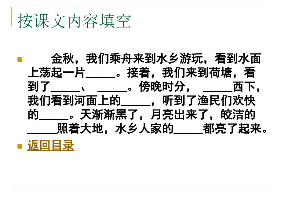 二年级上语文苏教版第一单元复习_第2页