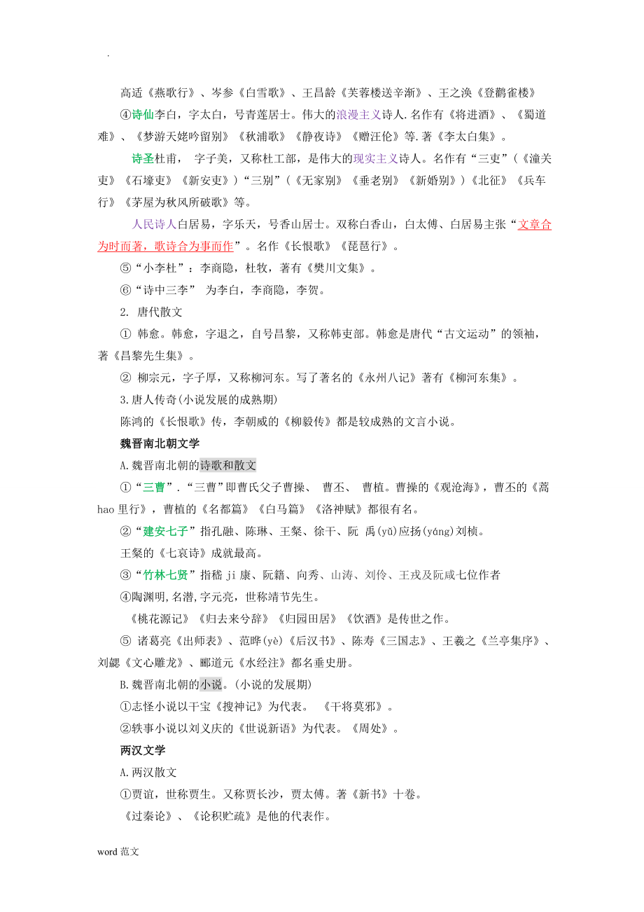 小学语文教师学科专业技术知识考试的试题_第4页