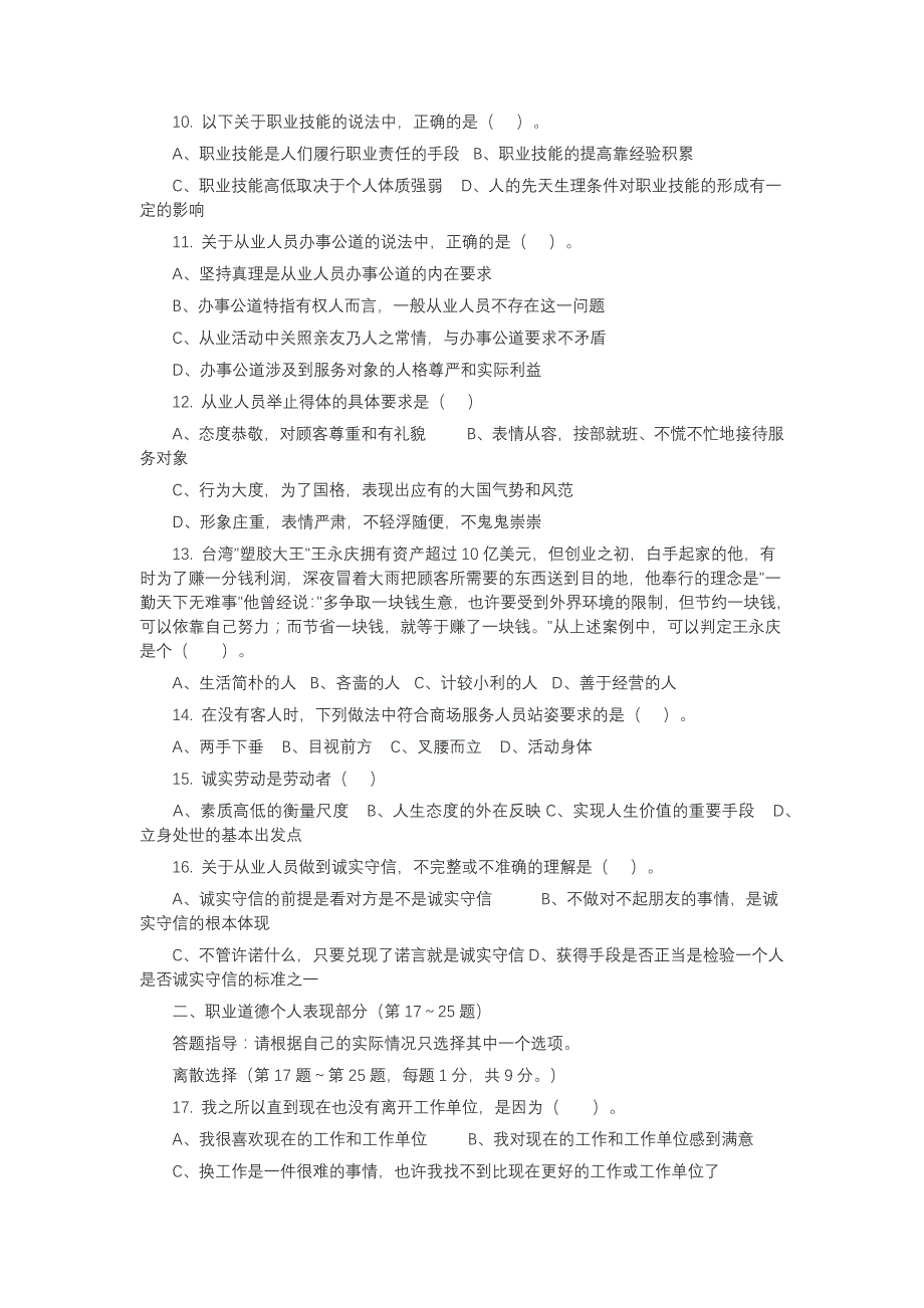 营销师通用教材测试题套三_第2页