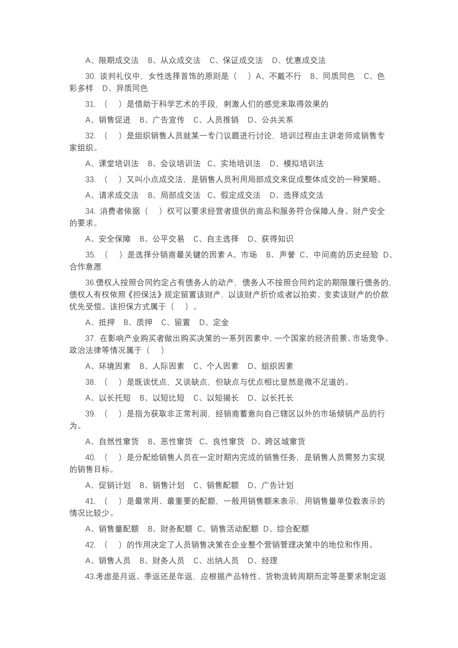 营销师通用教材测试题套三_第4页