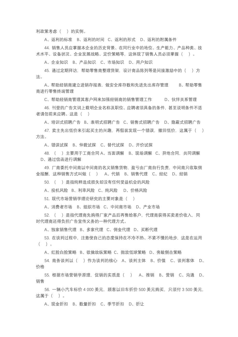 营销师通用教材测试题套三_第5页