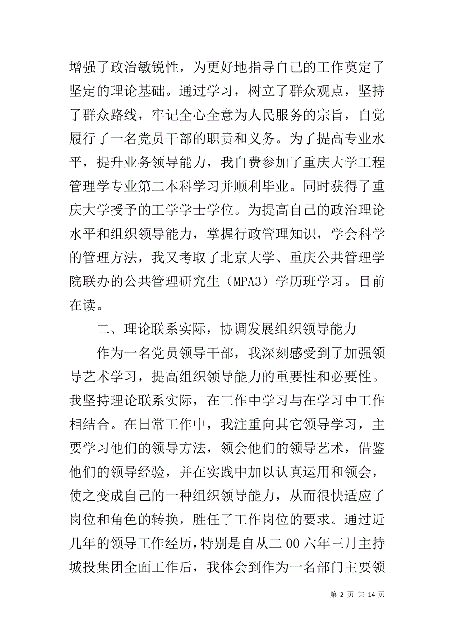 ＸＸ县建设委员会副主任个人述职述廉报告-副主任述职述廉报告_第2页