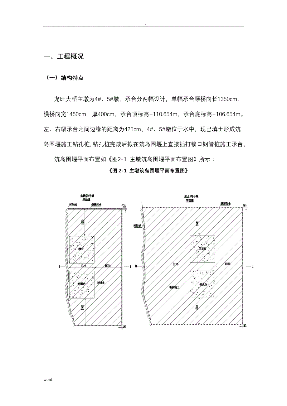 锁口钢管桩围堰施工组织设计_第3页