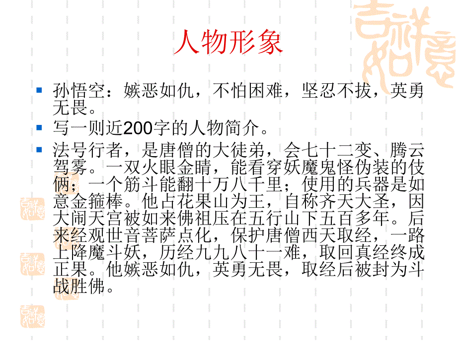 名著知识及故事梗概_第3页