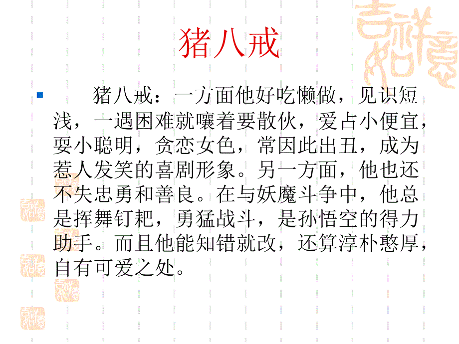 名著知识及故事梗概_第4页