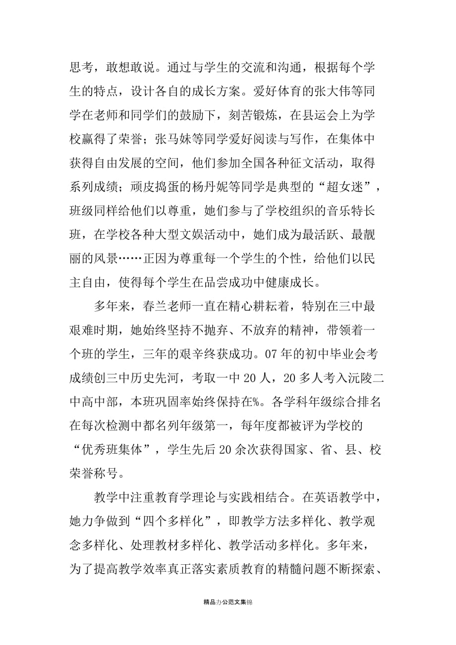 英语教师德教双馨先进事迹材料_第4页