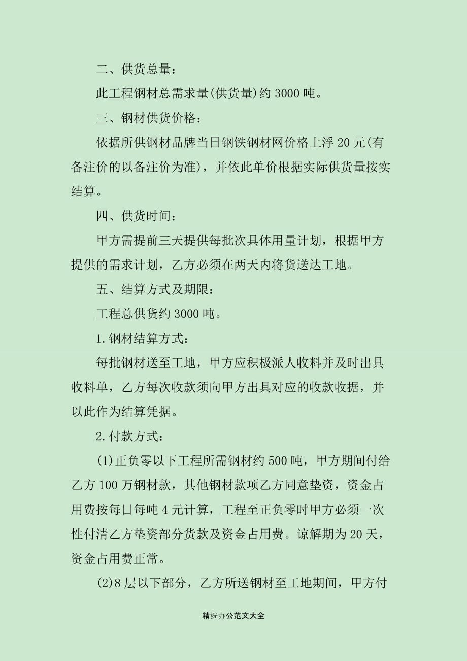 钢管供货合同_第4页