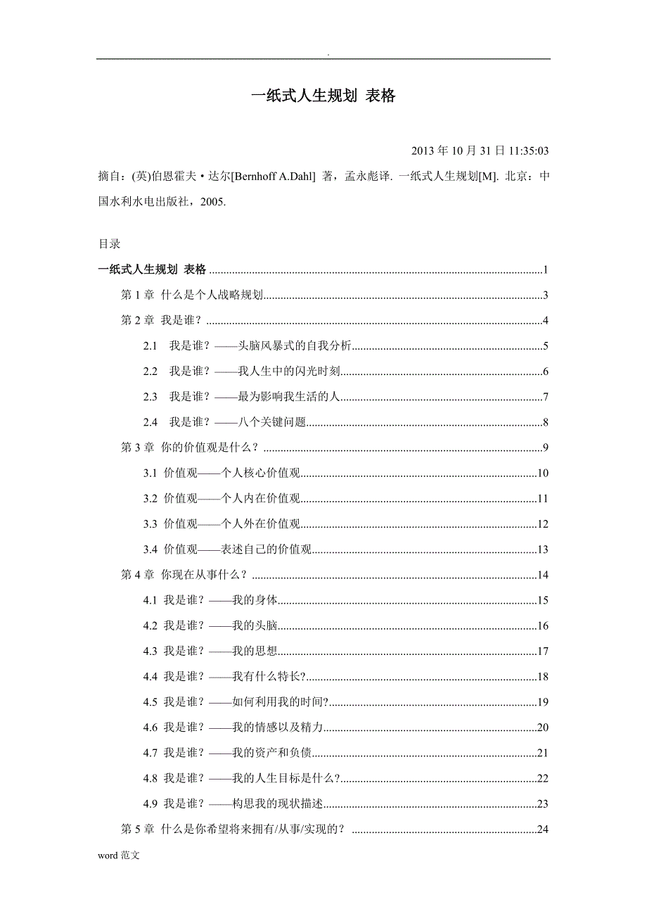 一纸式人生规划表格_第1页