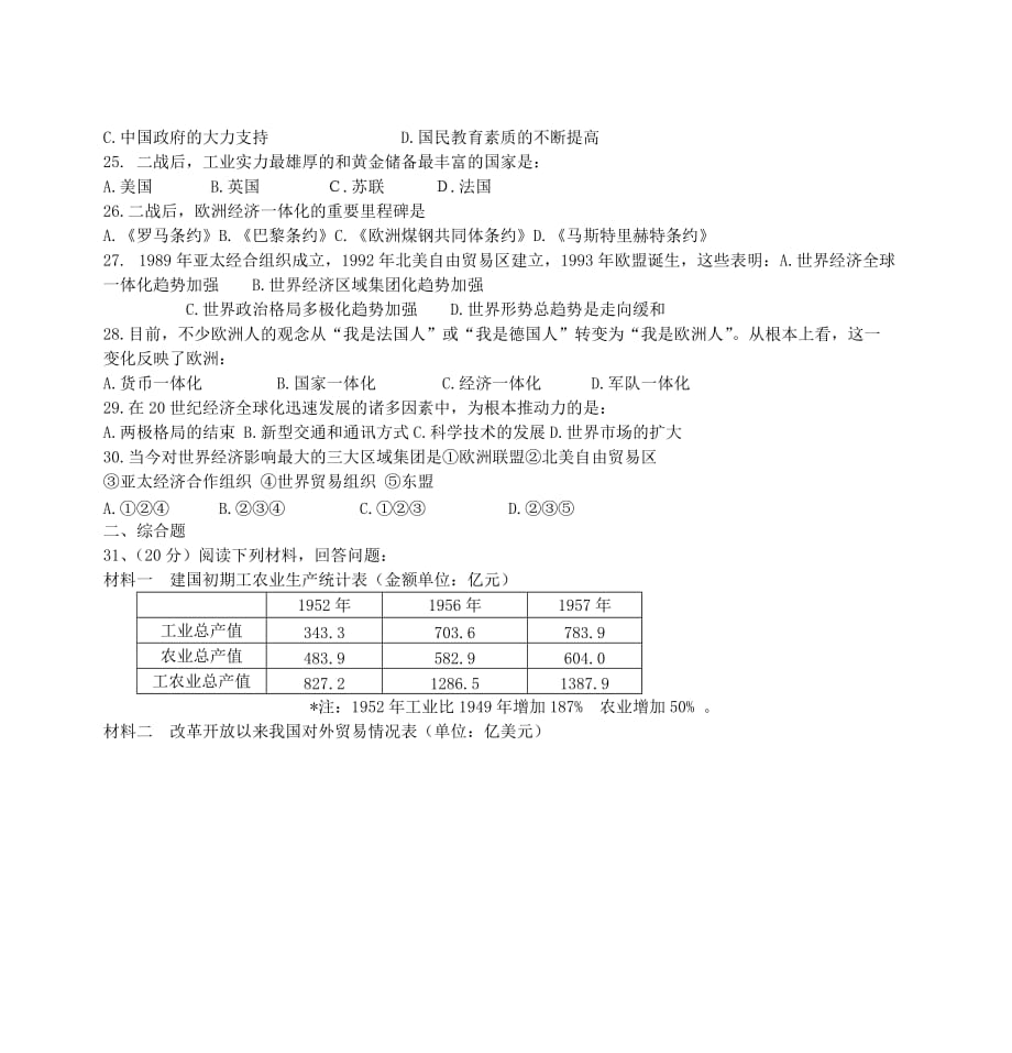 日照市高一历史必修Ⅱ期末考试模拟试题(一)_第3页