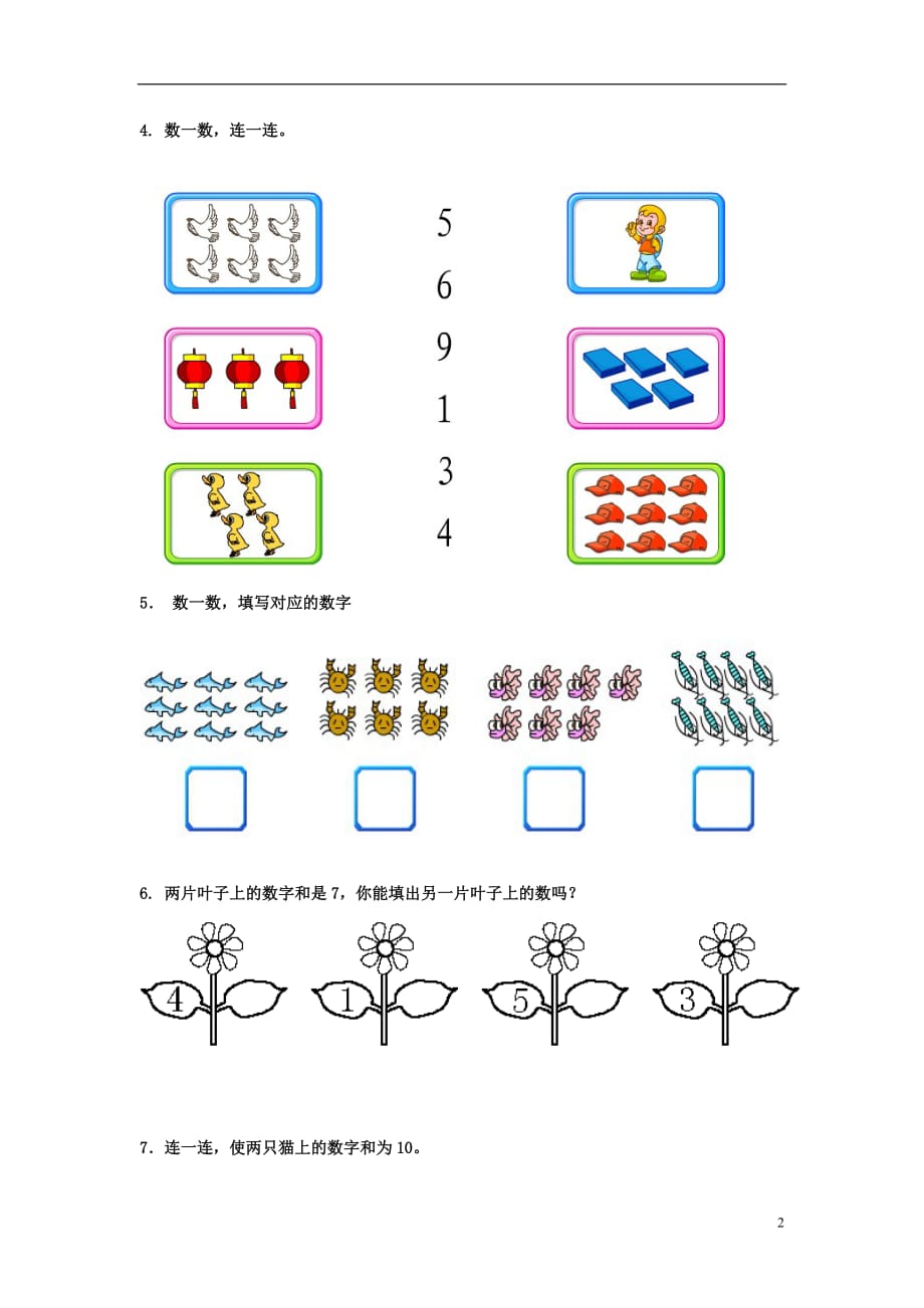 【常耕不辍】一年级数学上册第一单元10以内数的认识6_10的认识基础练习1无答案青岛版六三制20190704149_第2页