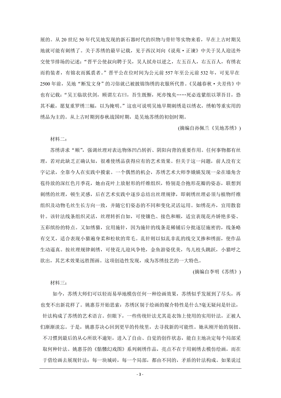 河北省邢台市2020届高三上学期第四次月考试题 语文 Word版含答案_第3页