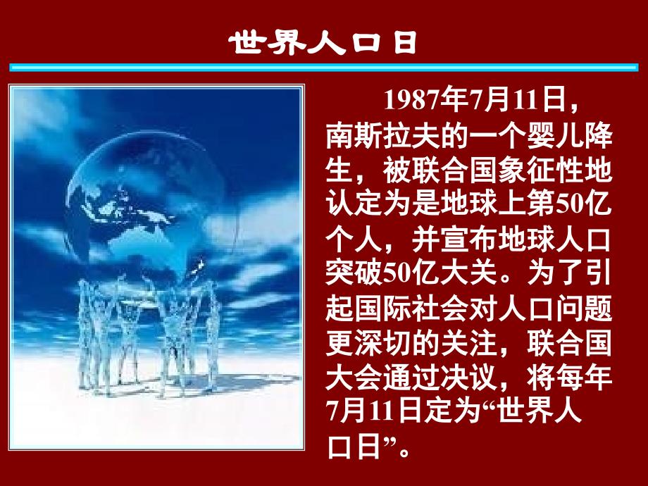 地理湘教版必修二1.1人口增长模式_第3页