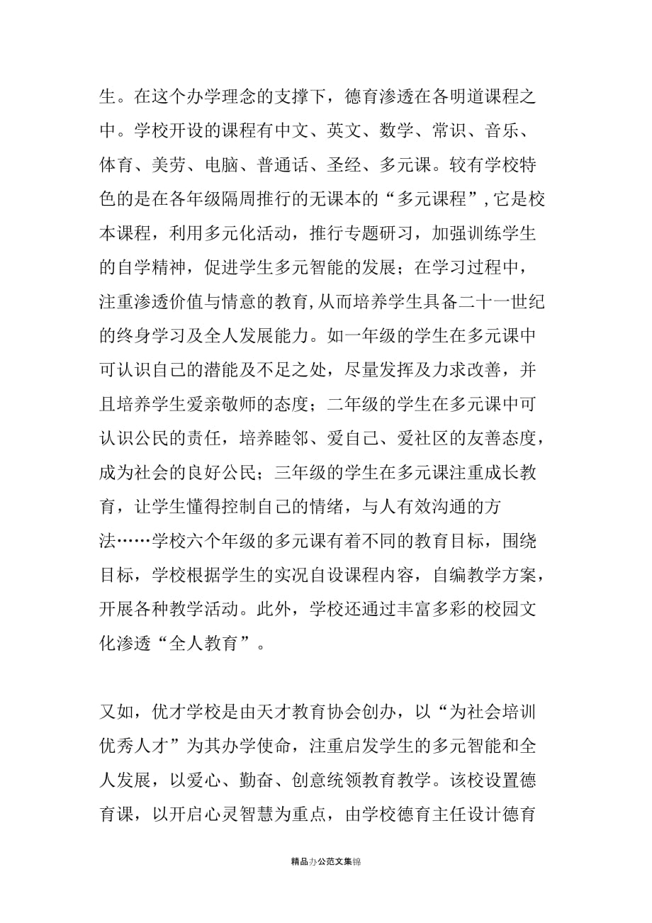 香港德育考察报告_第2页