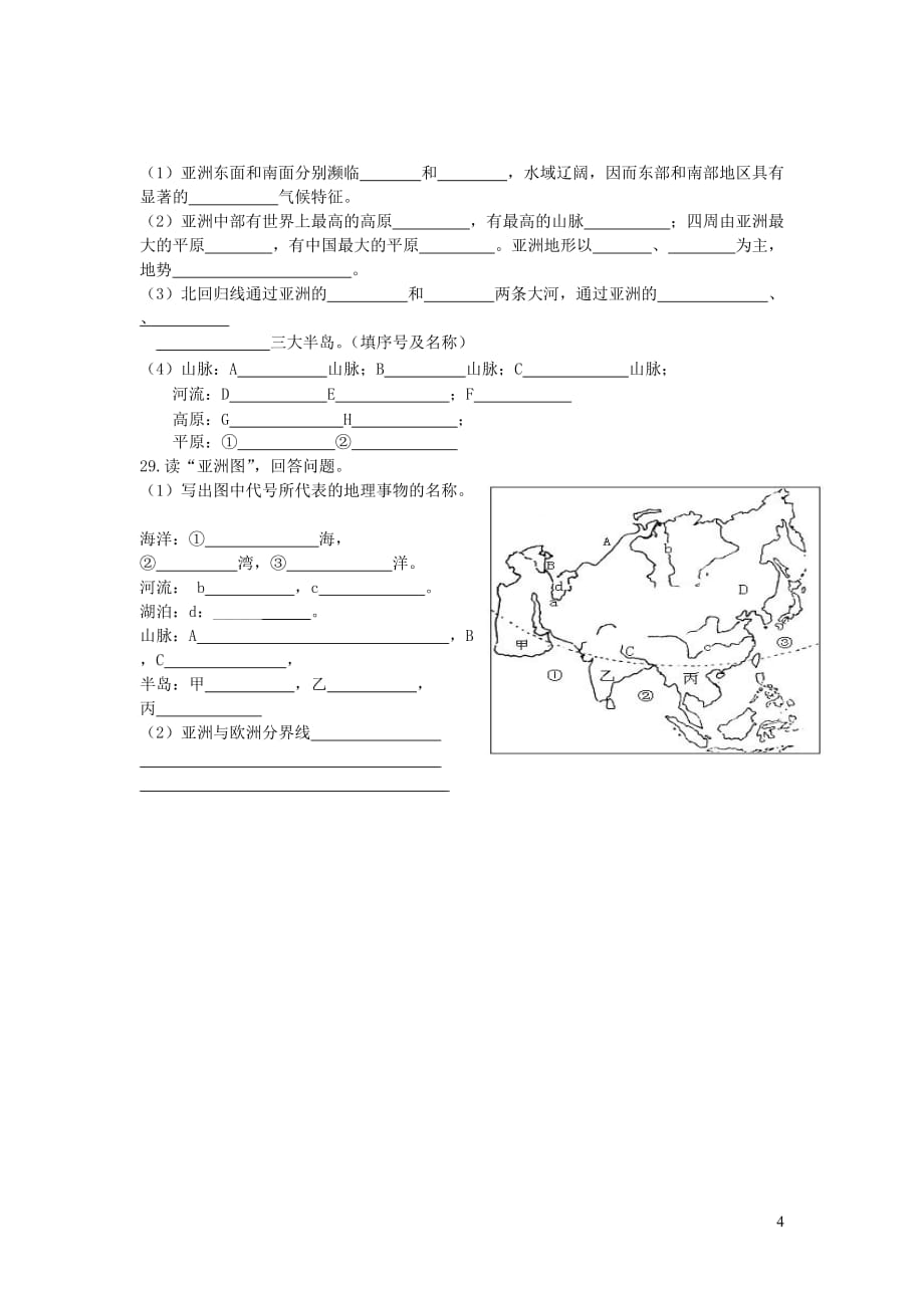 【常耕不辍】六年级地理下册第六章《我们生活的大洲亚洲》单元综合训练（无答案）鲁教版五四制_第4页