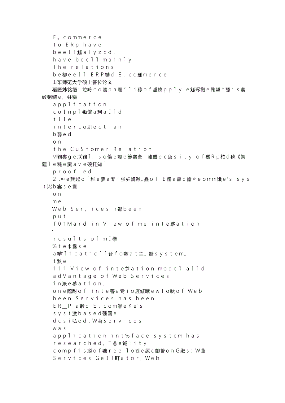 基于Web服务的企业ERP与电子商务系统的集成研究_第4页