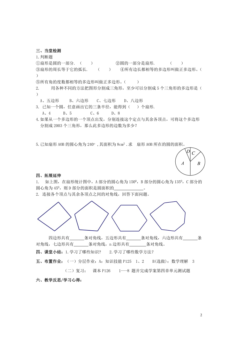 【常耕不辍】七年级数学上册第四章基本平面图形4.5多边形和圆的初步认识学案（无答案）（新版）北师大版_第2页