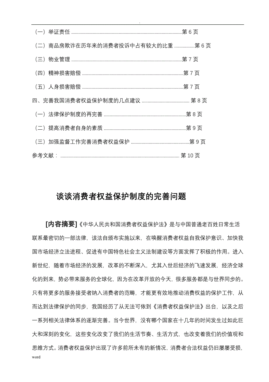 论文-谈谈消费者权益保护制度完善问题_第3页