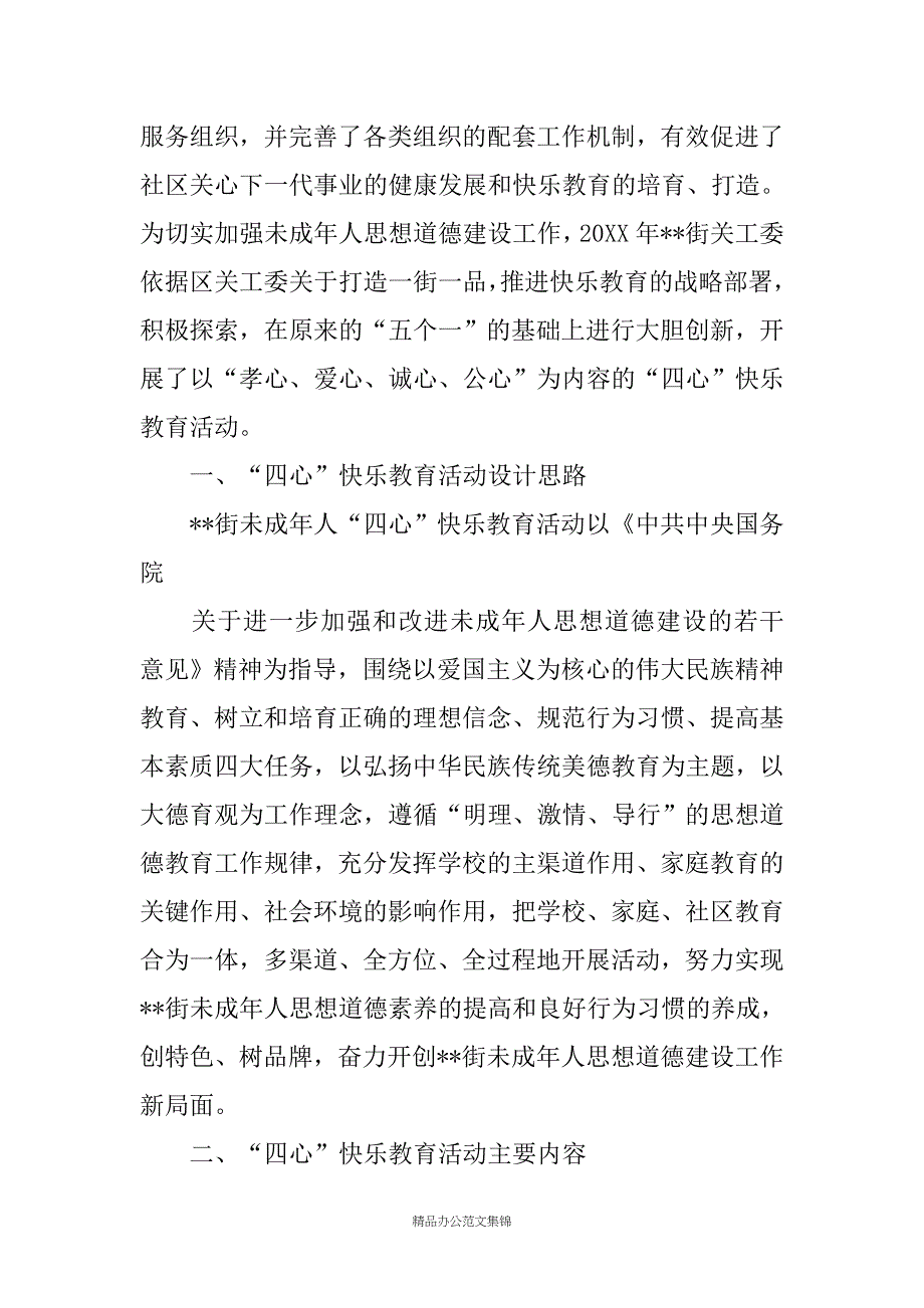 街道关工委快乐教育进社区经验材料_第2页