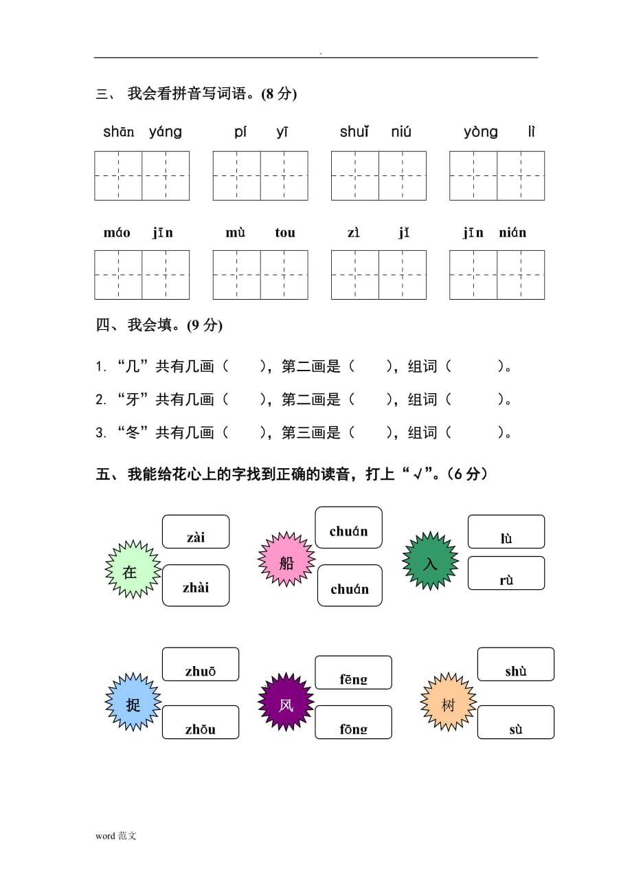 小学一年级语文上册期末考试卷答案_第2页