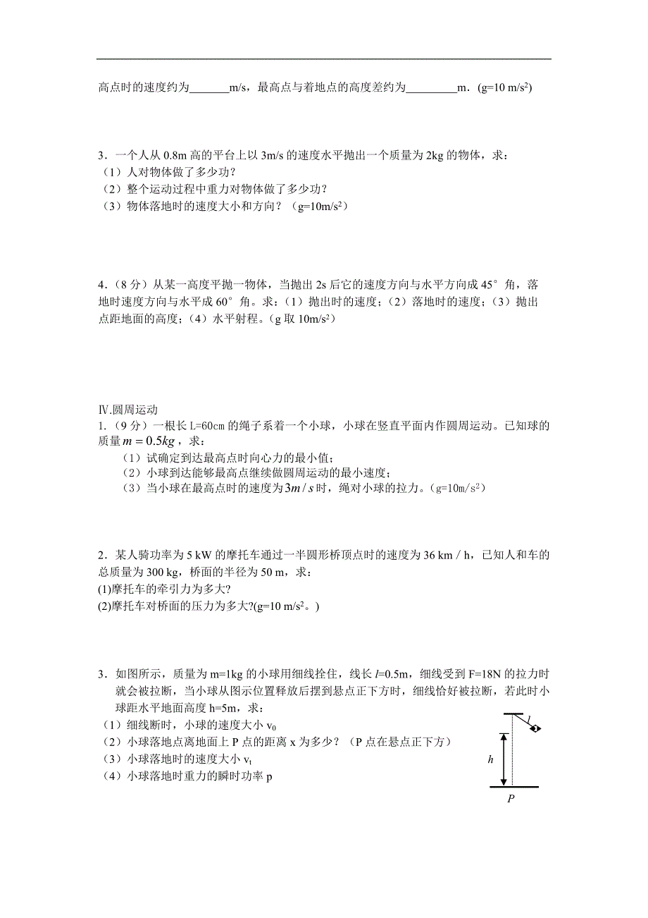 高二物理学业水平测试辅导资料_第4页