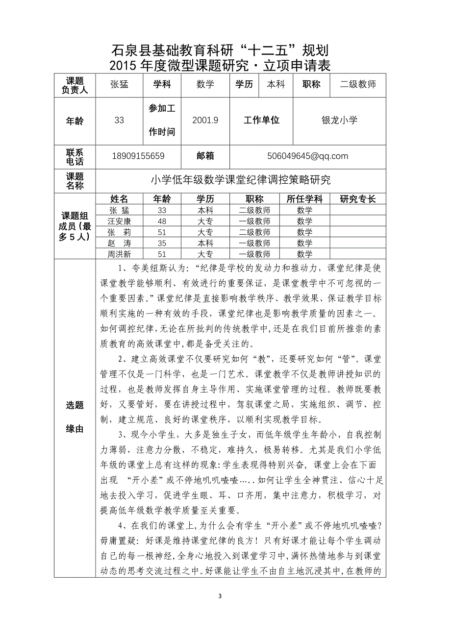 小学低年级数学课堂纪律调控策略研究结题报告资料_第3页