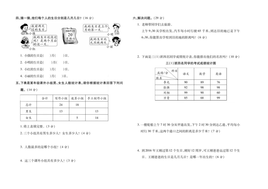 三年级下册数学试题 第十四周基础达标卷人教版_第2页