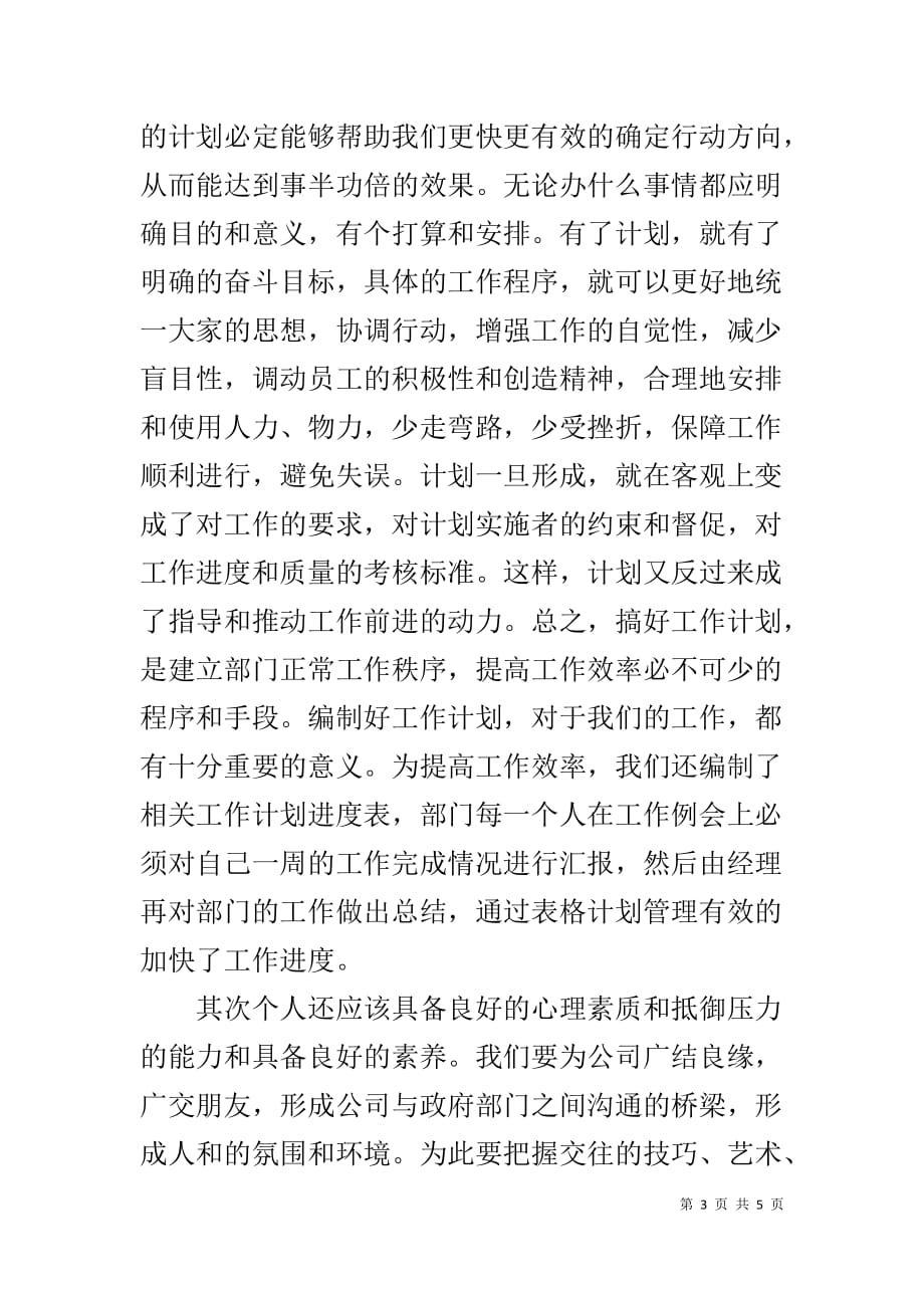 项目管理手册学习心得_第3页