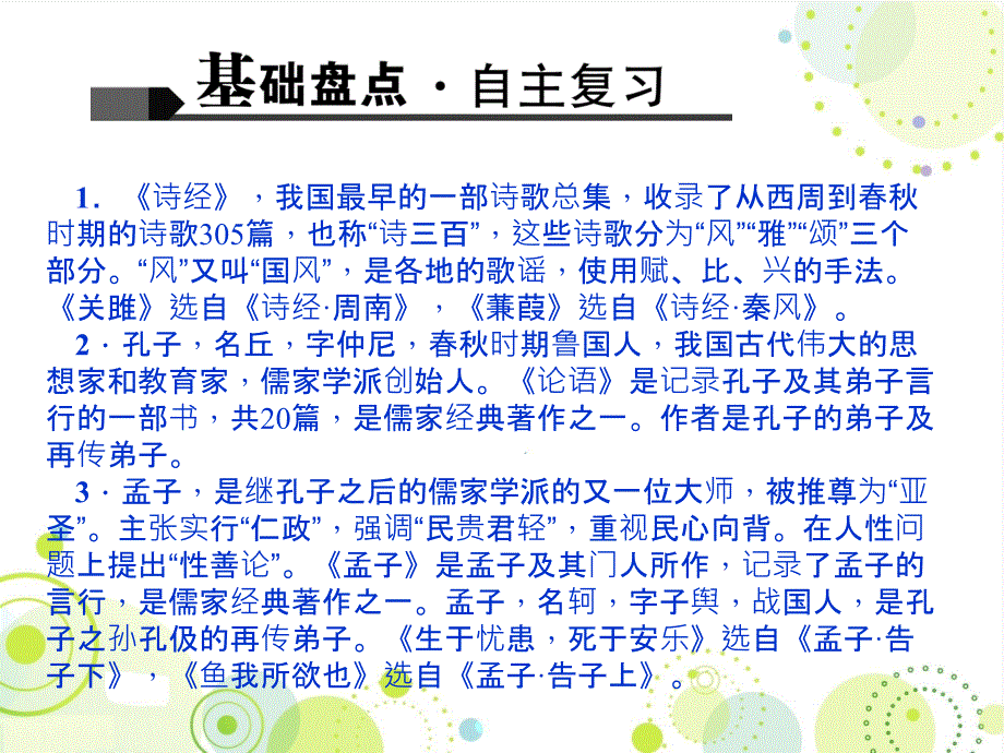 人教版中考语文专题复习课件_初中文学常识集锦_第2页