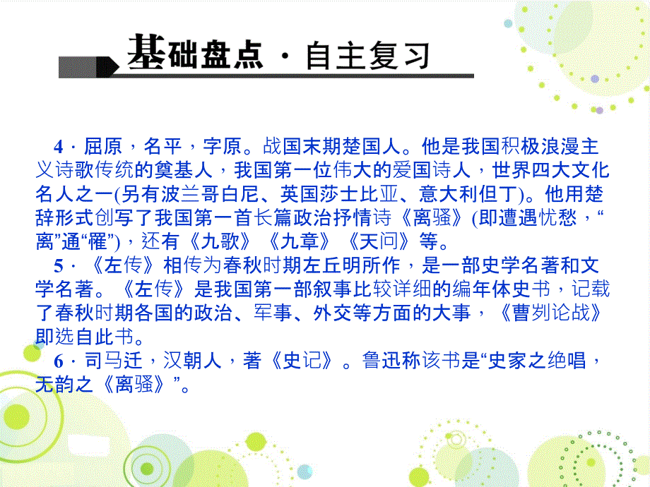 人教版中考语文专题复习课件_初中文学常识集锦_第3页