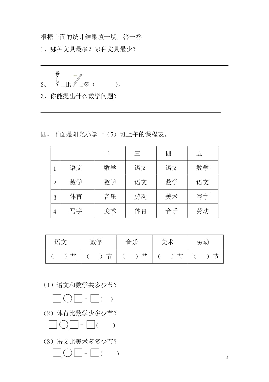 2020年春一年级数学下册第3单元分类与整理第2课时分类与整理（2）课堂作业（无答案）新人教版_第3页