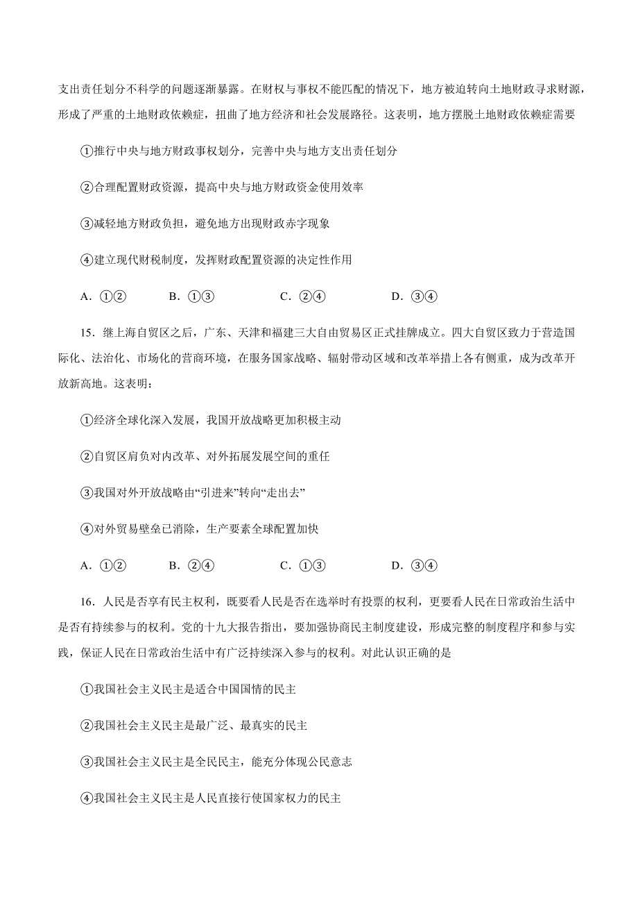 2020年高考全真模拟卷文科综合政治试题03（含答案与全析）_第2页